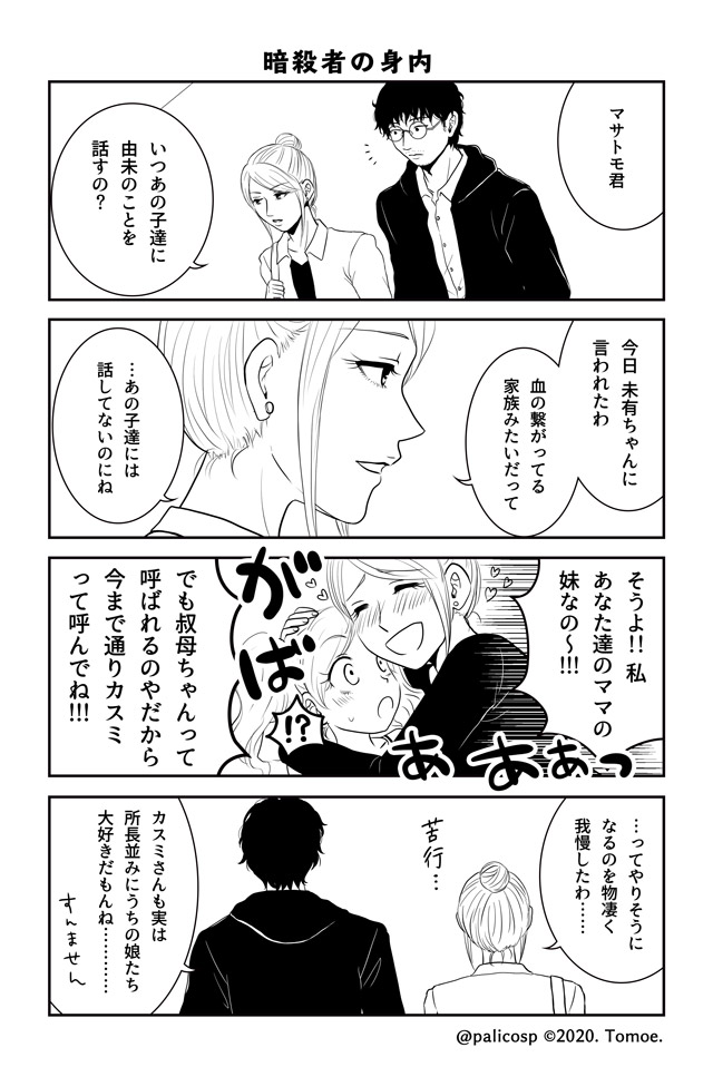 palicosp's tweet photo. 第2話「パパの誕生日」
#パパは暗殺者 #パパアサ #創作漫画
※完成前原稿です

7/7 https://t.co/cfL09bmHdS
