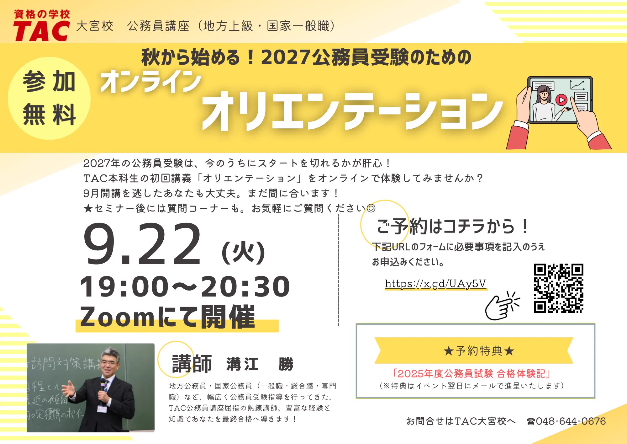 資格の学校TAC 大宮校 على X: 