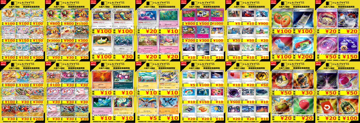 トレカプラザ55大須アメ横店🍀 on X: 
