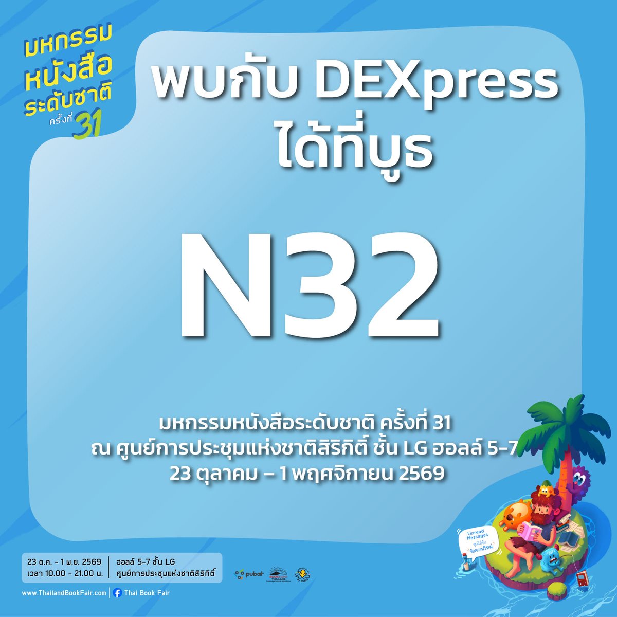 DEXpressclub's tweet photo. พบกับบูธ DEXpress ได้ที่บูธ N32 ในงานมหกรรมหนังสือระดับชาติ ครั้งที่ 31 ครับ
23 ต.ค. – 1 พ.ย. 2569
เวลา 10.00 – 21.00 น.
ณ ฮอลล์ 5–7 ชั้น LG ศูนย์การประชุมแห่งชาติสิริกิติ์
#DEX #DEXpress #งานหนังสือ69 #ThaiBookFair2026 https://t.co/4Ridr5feIH