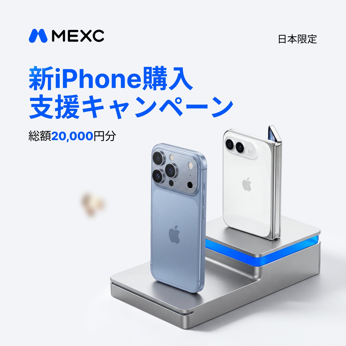 MEXC_Japan's tweet photo. ＼🍎 新iPhone購入支援 Giveaway📱／

新iPhone、みんなはもうチェックした？👀

発売を記念して、
Apple Gift Card 総額20,000円分をプレゼント🎁

🥇 1名様：10,000円分
🎁 5名様：2,000円分

📌 参加方法
① @MEXC_Japan をフォロー
② この投稿をリポスト
③ 「仮想通貨、どうやって増やしてる？」にコメント👇
Earn？積立？トレード？
それともガチホ？👀

一言コメントでもOK🙆‍♀️
みんなのスタイルを教えてください✨
MEXCでコツコツ増やす方法はリプ欄で紹介👇

#MEXC #iPhone