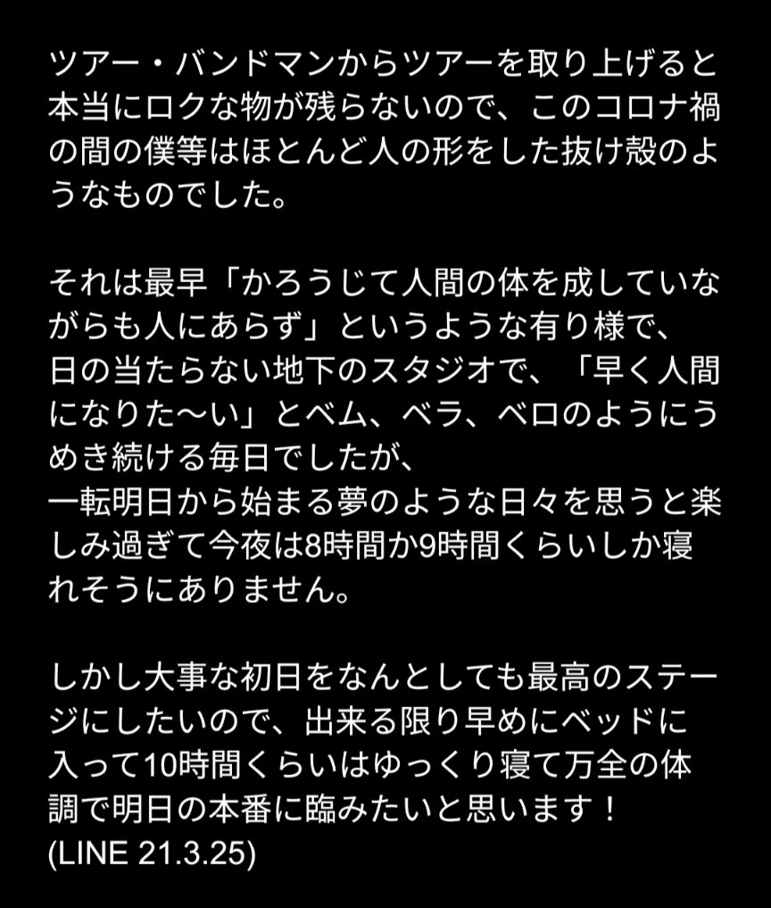 Tommy1031_bot's tweet photo. ツアー・バンドマンからツアーを取り上げると本当にロクな物が残らないので、このコロナ禍の間の僕等はほとんど人の形をした抜け殻のようなものでした。 https://t.co/H4LEbR0gv8 https://t.co/2dzPdRwtL2