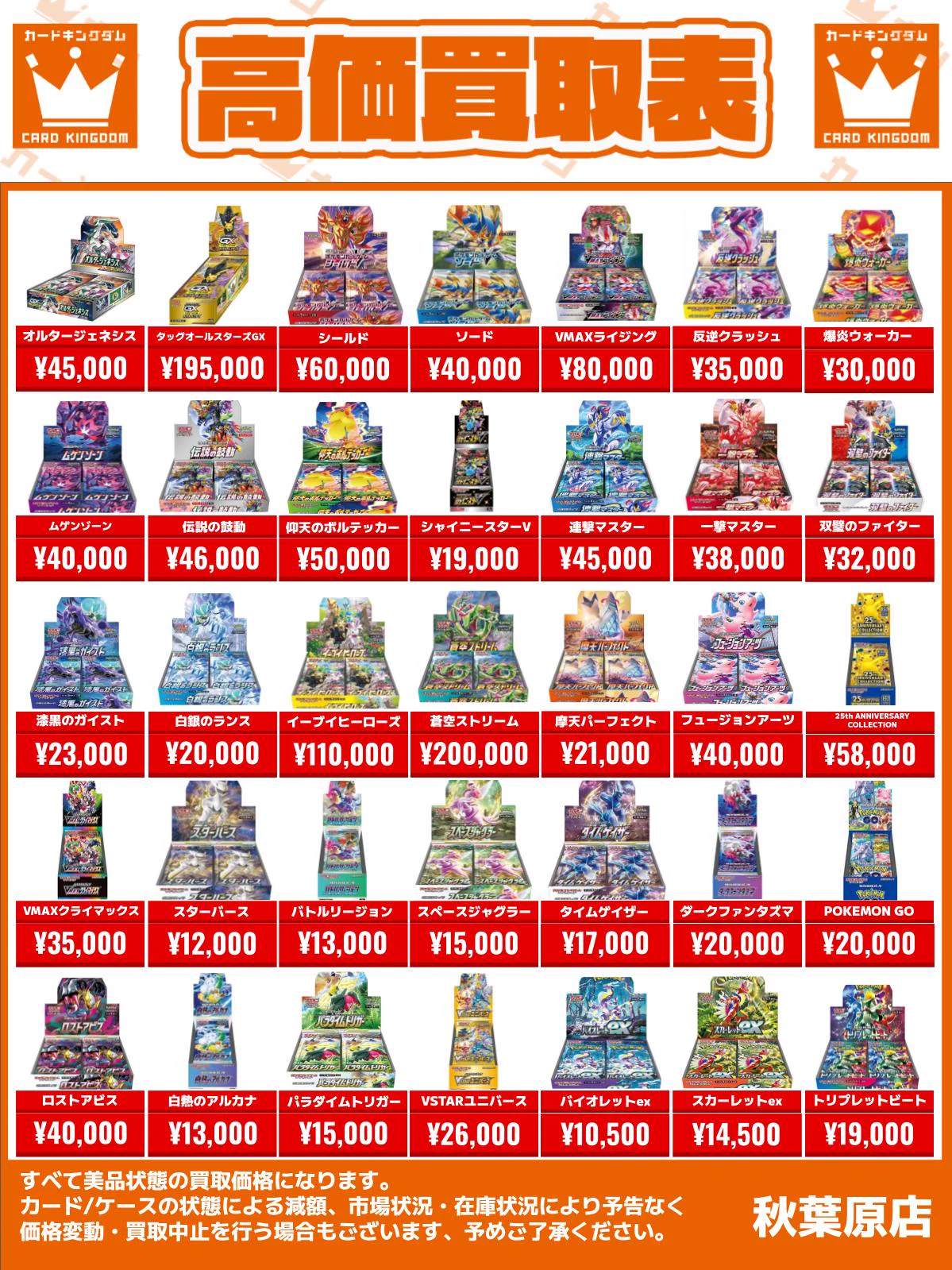 カードキングダム秋葉原店 / Card Kingdom Akihabara / カーキン on X