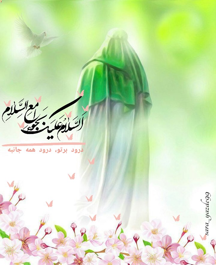 sara_yazdy's tweet photo. ‌‌‌ازمن به تو ای عزیز درهر شب و روز
یڪ بار نه، صد بار نه، بسیار سلام.... 
#ThePromisedSaviour 
#اللهم_عجل_لولیک_الفرج https://t.co/S8h9ZckMZs