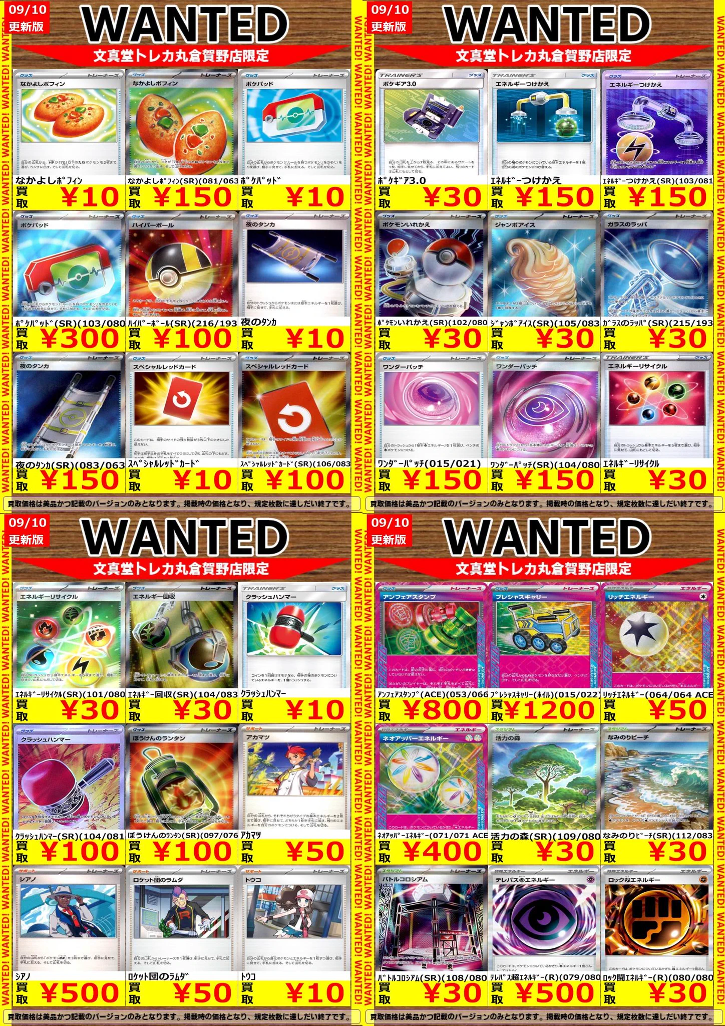 文真堂トレカ丸倉賀野店 on X: 