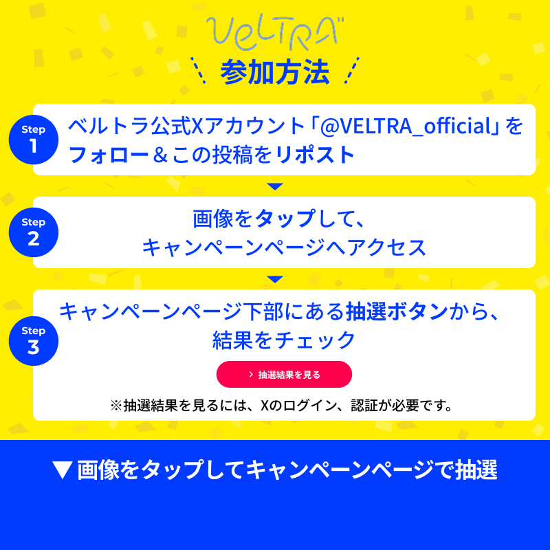 VELTRA_official's tweet photo. デジタルギフト1,000ポイントが当たる🎯
フォロー＆リポストでその場でプレゼント✨

いよいよ最後！第3弾スタート！

▼参加方法
① @VELTRA_official をフォロー＆本投稿を9/21 11:59迄にリポスト
②キャンペーンページへ
③抽選ボタンから結果を確認

参加したら「🙋」とリプライで教えてね💬