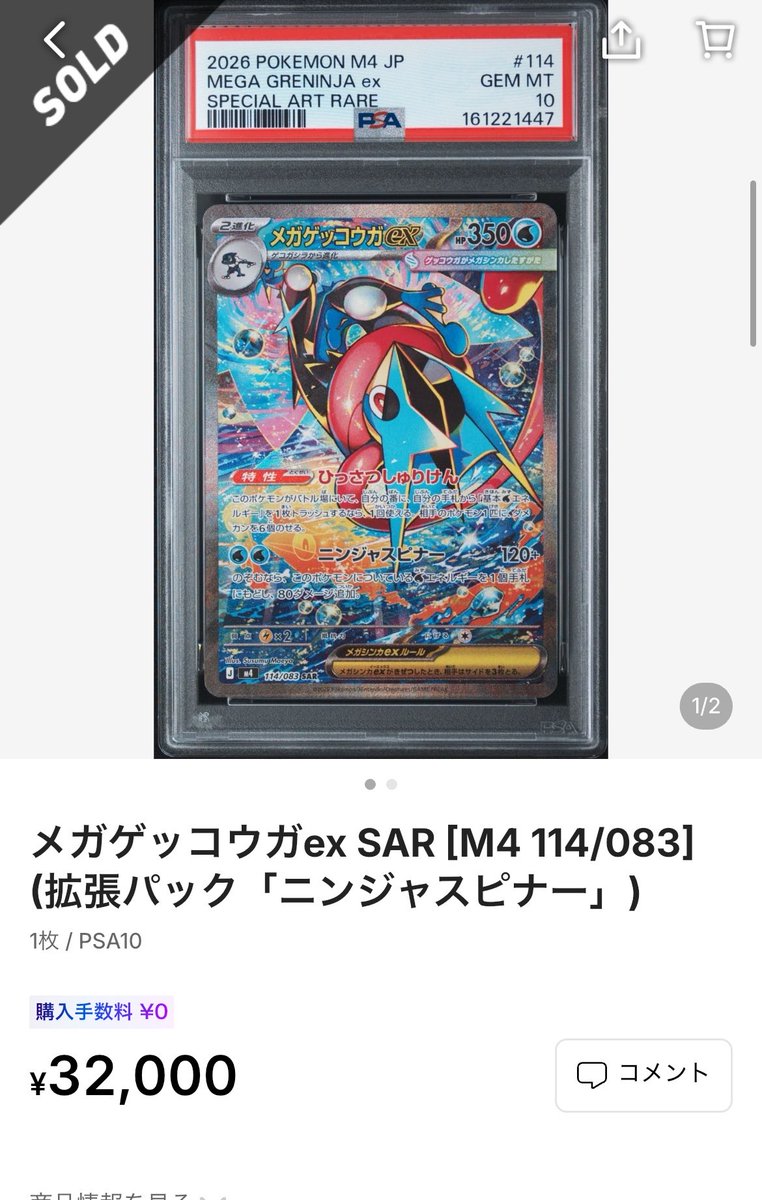 PSAOtaku's tweet photo. 【悲報】メガゲッコウガ君無事ﾀﾋ亡〜😇

何十枚も鑑定出して返却遅れてる人たち、大丈夫ですか❓心配です😅😅😅 https://t.co/aCgW4H5HDn