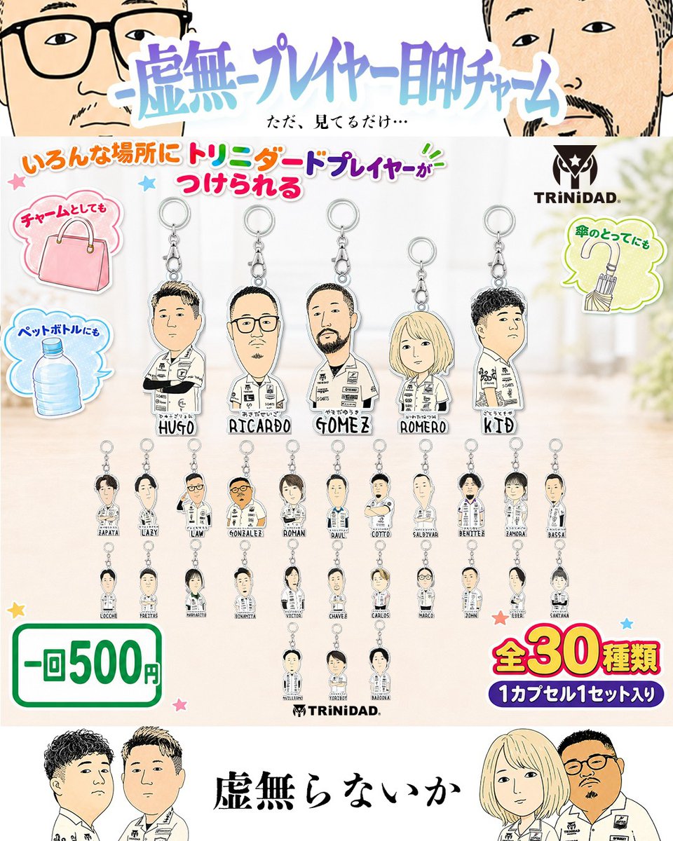 Trinidad_darts's tweet photo. 🏮#ダーツ祭り 商品情報🏮

ただ、見てる���け・・・
【-虚無- プレイヤー目印チャームガチャ】

1回500円 全30種類！

#TRiNiDAD https://t.co/qqZ5nCPQyQ