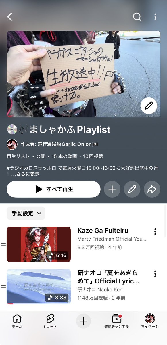Garli_Oni's tweet photo. ⚓️船内掲示板
YouTubeとApple Musicで玉音内でかけた楽曲Playlistを公開しており〼🎶📻

🎥YouTube
https://t.co/9c1W1U4ba5
🍎Apple Music
https://t.co/1EMk65qJtQ

皆様のお気に入りの一曲が、見つかり〼様に……🏴‍☠️✨
#ましゃかふ 
#ラジオカロスサッポロ 
#飛行海賊船ガーリックオニオン https://t.co/VyWVG5kwyW