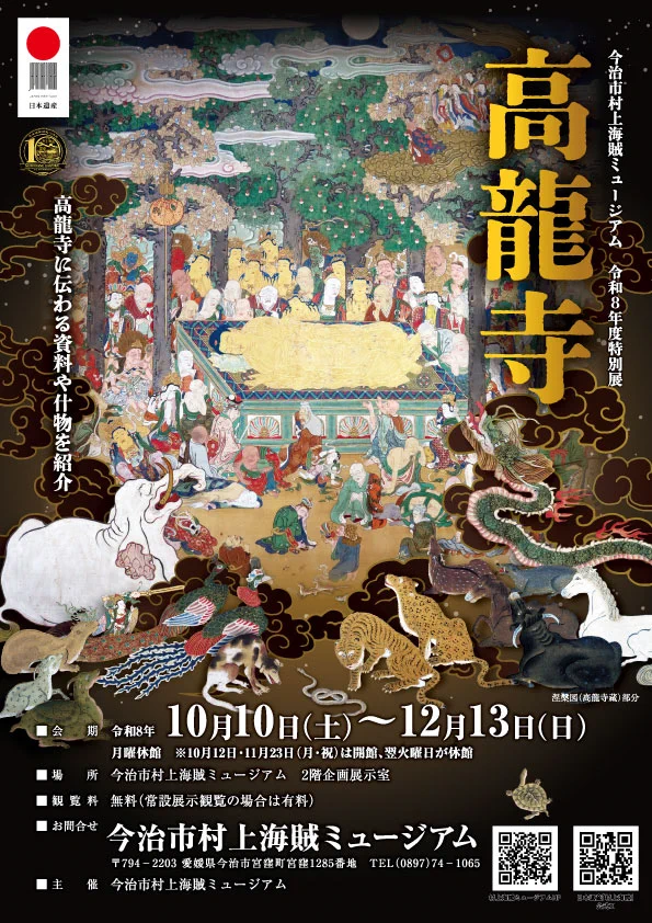 海賊　１０月１３日以後 日本遺産「村上海賊」(公式) (@jh_KAIZOKU) / X