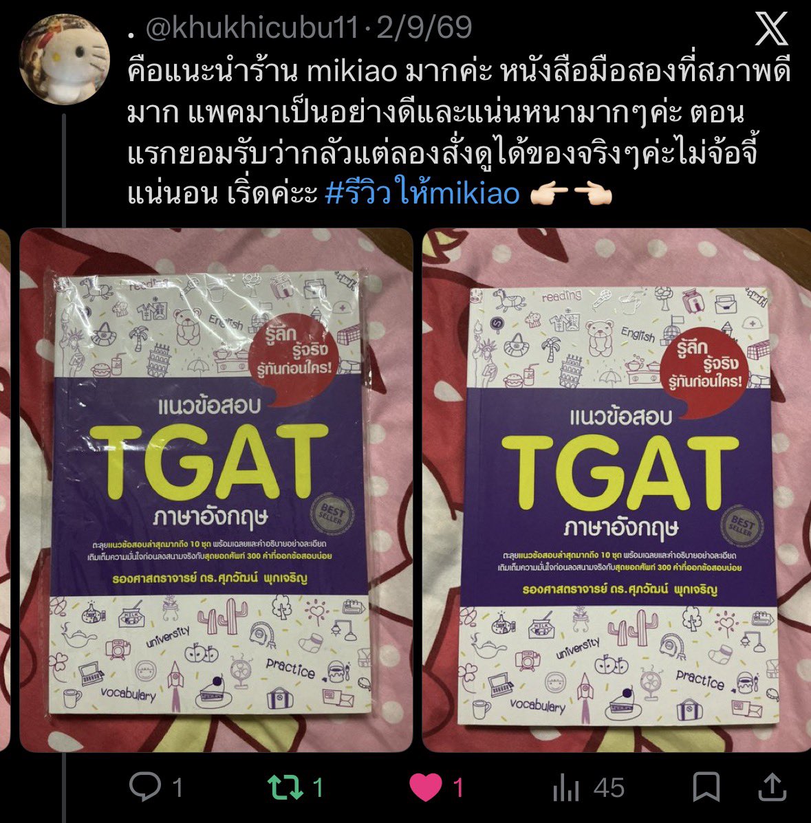 chaisimikiao's tweet photo. #รีวิวให้mikiao  รีวิวของลูกค้าที่เคยรีวิวคับ (โพสในแท็กหาย) https://t.co/Nn1btMoIHt