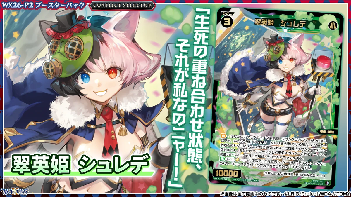 WIXOSS アルフォウ　中国版 WXC02-SC??? WIXOSS【公式】 on X: 