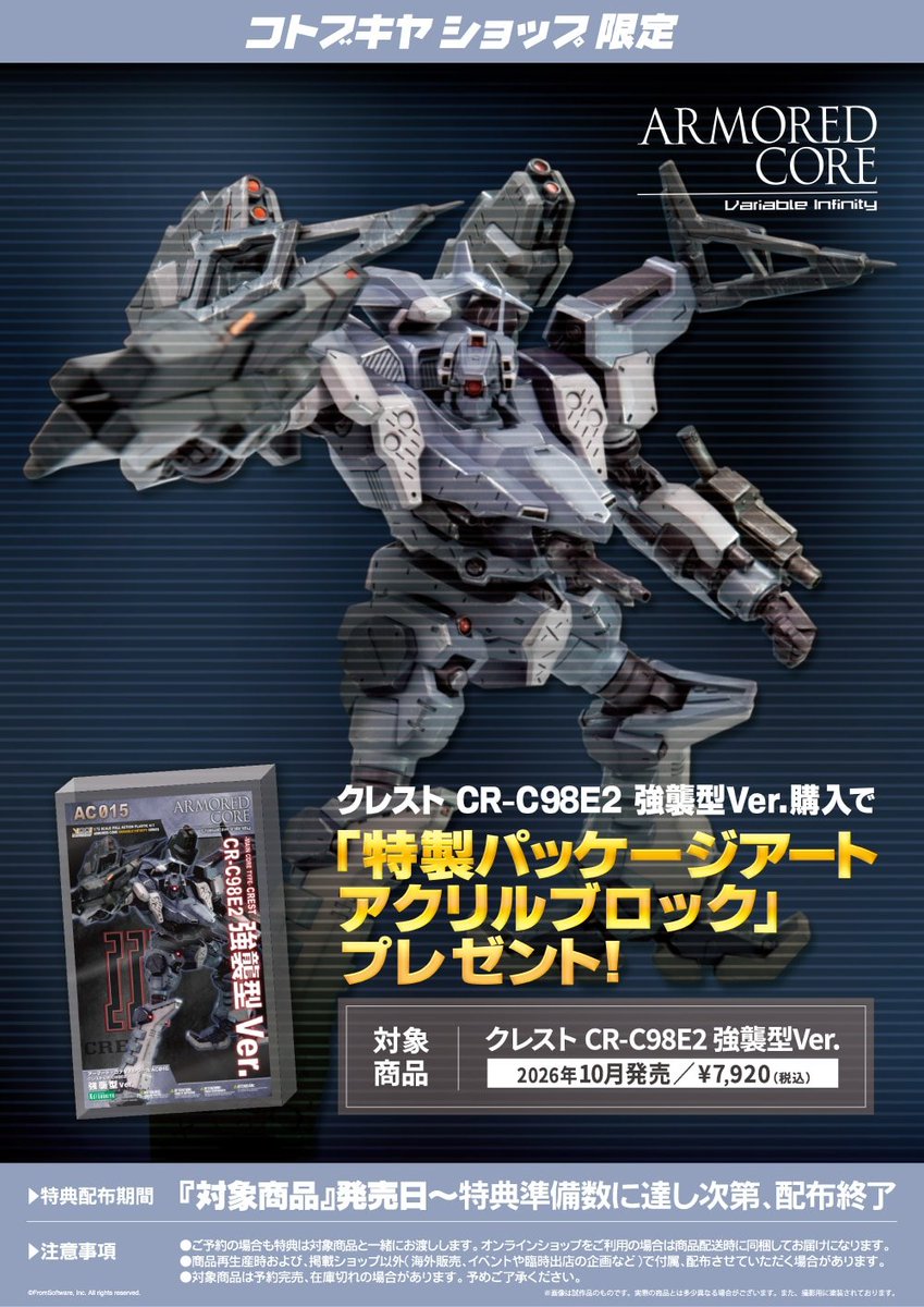 Kotobukiya_akb's tweet photo. 【コトブキヤ秋葉原館2階】
予約情報:2026年10月発売予定
『クレスト CR-C98E2 強襲型Ver.』¥7,920(税込)
▲「#ARMOREDCORE 3 SILENT LINE」にてオープニングムービーで登場した軽量二脚機体「クレスト CR-C98E2 強襲型Ver.」がラインナップ!
ぜひご予約ください!
#アーマード・コア https://t.co/FdIdqJKC2q