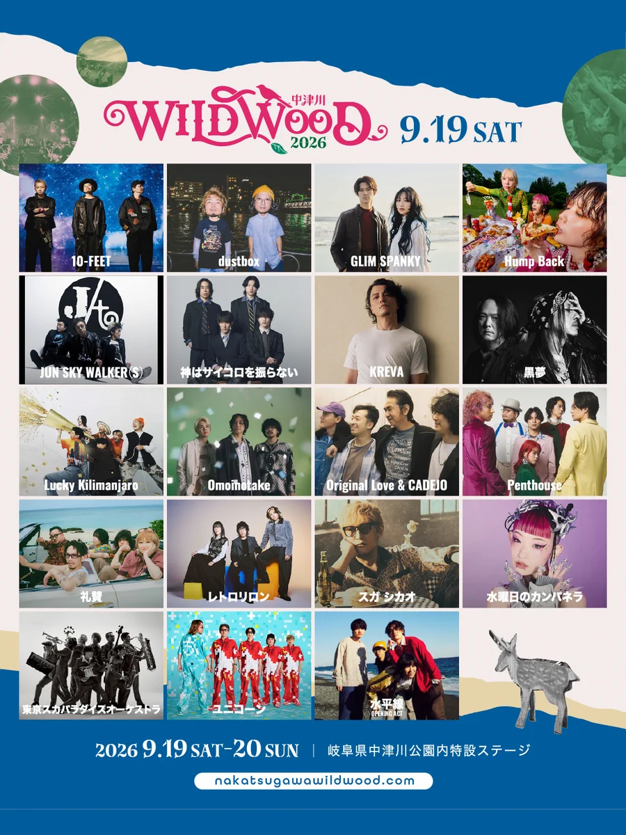 中津川 WILD WOOD 2026 on X: 