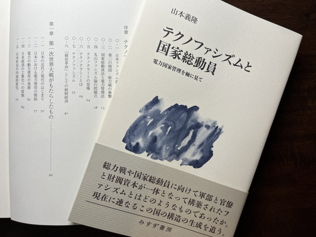 vys03470's tweet photo. 山本義隆さんの新刊。これまで講演で断片的に聞いていましたが、その集大成です。１ページ目から丸山真男論。丸山の見解に「理解に苦しむ」と論評するところで、東大闘争時代のおふたりの因果を想像し、わくわくさせます。物理学者、予備校講師、科学史家に加えて日本近現代史研究者といった感じです。80歳半���にして旺盛な資料渉猟＆分析力、探究心、知的格闘に脱帽です。ほんのほんの少しでも見ならいます。