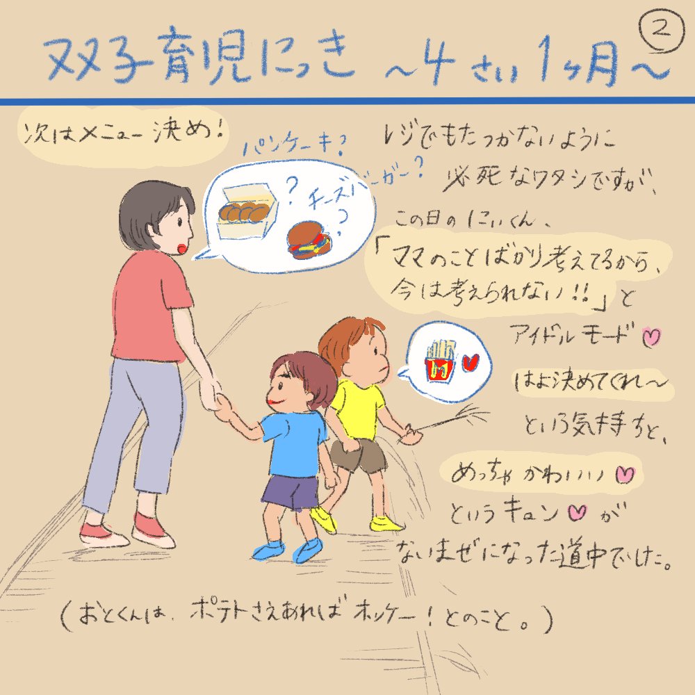 works_kaoru's tweet photo. 少し前の話ですが、夏休みに３人で徒歩マクドナルド！をチャレンジしました。

ハッピーセットが目的だったのですが、ハッピーセットとほぼ同額の“アレ”に釘付けの双子･･･。

どうする？どうなる？？ https://t.co/7gfTziF0nX