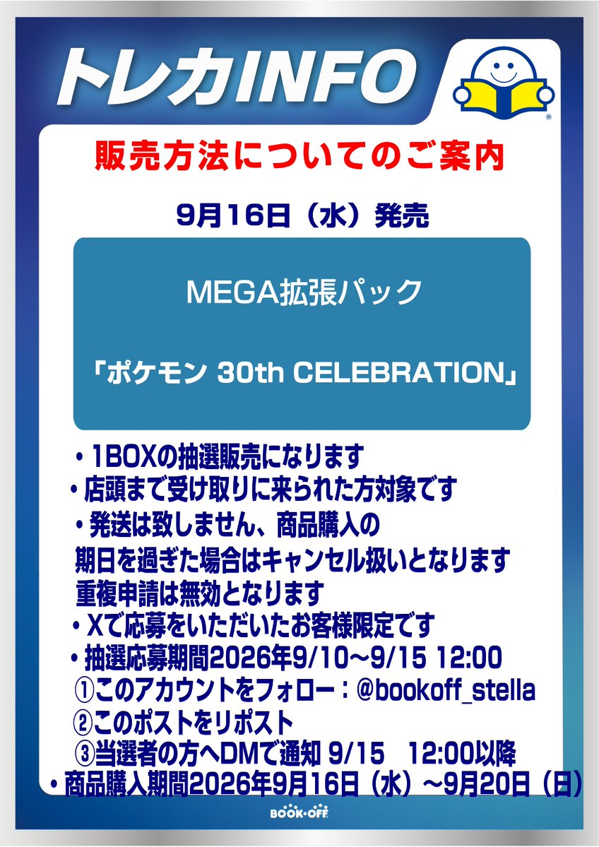 bookoff_stella's tweet photo. 9/16発売「ポケモンカードゲーム MEGA 拡張パック 30th CELEBRATION」の当店の販売方法になります。
下記の内容をご確認の上でご応募お願いします。 https://t.co/I7iyR0vRu2