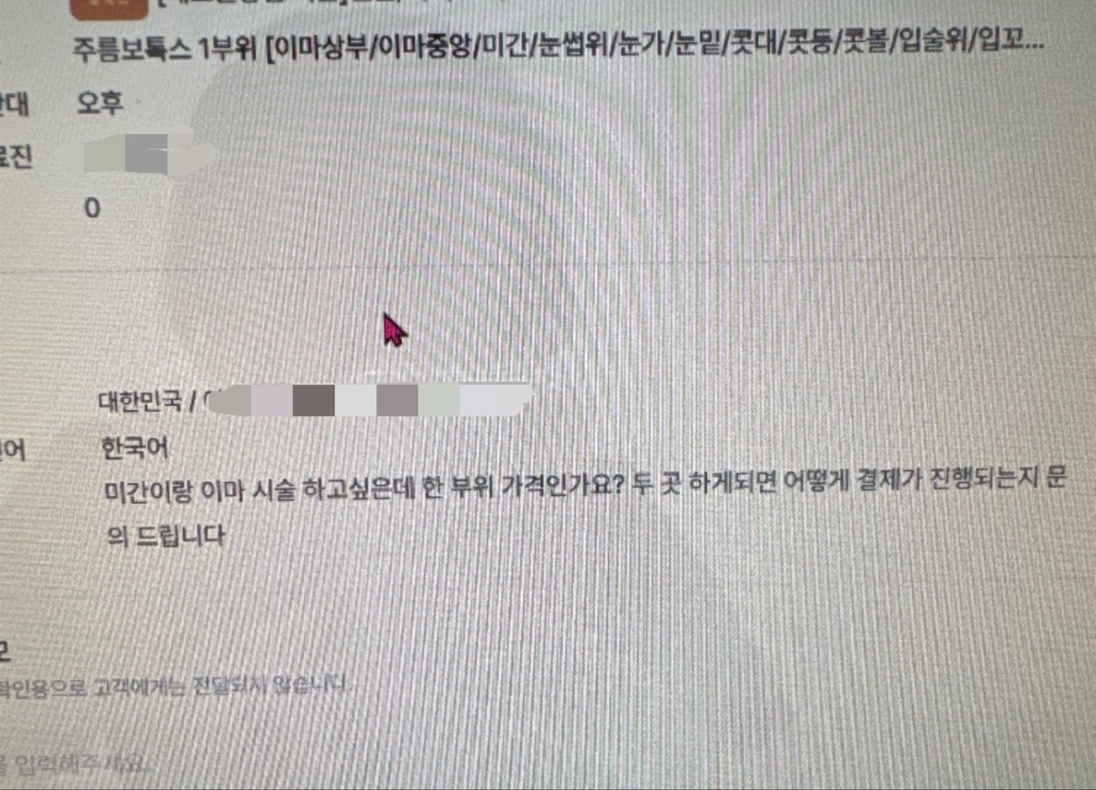 3_woll's tweet photo. … 멍청이인가
두 부위 원하면 두 부위 결제해야지..
그리고 주름 한 부위라고 되어있는디… https://t.co/9jWB9z8UpF