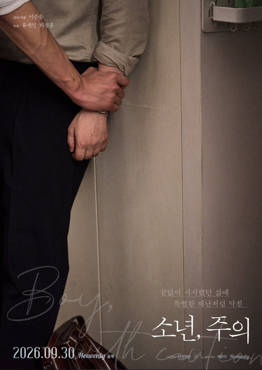 wj_le1's tweet photo. 소년, 주의(Boy with caution)
製作:낙원맨션
配信:Heavenly
主演:リュセイル、ハジョンフン
公開日:2026/09/30

あらすじ_
退屈な人生を送り、「欠点のない大人になること」だけを目標にしてきたチャンギウ。そんな彼の日常に、特別な災難のように突然現れた21歳の学生イヒョンジェ。
教師と学生、好感と未熟さの間で揺れる危うい師弟ロマンス。