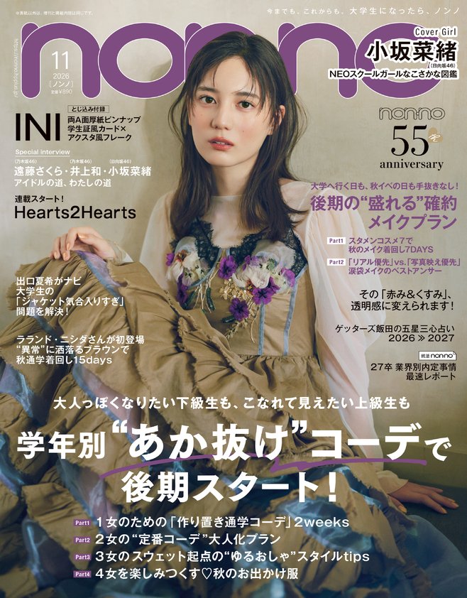 nonno_staff's tweet photo. —————————
　🔔表紙解禁
—————————
9月18日発売 #nonno11月号
表紙は、
✦通常版 #小坂菜緒
✦特別版 #INI

本誌の中身をちら見せ
🔗https://t.co/WRt7ikRg4W

📍内容
・INIと“もしも同じ大学に通っていたら？” 夢のキャンパスライフを誌上再現！付録のピンナップは、学生証風カード＆アクスタ風フレーク
・こさかなが6人のキャラを演じるファッション特集
・Hearts2Heartsの連載スタート！
・遠藤さくら、井上和、小坂菜緒、3人で語る『アイドルの道、わたしの道』
・全学年集合！なりたい印象別コーデ＆メイク

📢見どころをもっと見る
https://t.co/0gv2XazxQp

🎤登場ゲスト（敬称略）
#ラランド ニシダ　@mouEyo_Nishida @RRND01
#INI @official__INI
#ゲッターズ飯田　@getters_iida
#JIWOO、#IAN（#Hearts2Hearts）@Hearts2HeartsJP
#石橋静河
映画『#ナギダイアリー』@nagidiary_movie
#駒木根葵汰　@kiita130

📝ノンノご予約リンク
※通常版、特別版ともに表紙以外の内容は同じです。

①通常版：小坂菜緒表紙
Amazon：https://t.co/rU7KBoC6b8
セブンネットショッピング：https://t.co/0Bl2HY4YOS
※特典フォト付きはツリーをご参照ください
TOWER RECORDS ONLINE：https://t.co/sXEnUSdvtn
楽天ブックス：https://t.co/GQgR0EiUQm
ヨドバシカメラ：https://t.co/oMDg6UEKpl
HMV&BOOKS：https://t.co/dsPnfs5Hbk
 
②特別版：INI表紙
Amazon：https://t.co/VUZfGlmXHO
セブンネットショッピング：https://t.co/mFKQiUKLPh
TOWER RECORDS ONLINE：https://t.co/dNOJGtcASx
楽天ブックス：https://t.co/hSWO9n0FaN
ヨドバシカメラ：https://t.co/5qeAnolZCW
HMV&BOOKS：https://t.co/aOfCuFAHEK