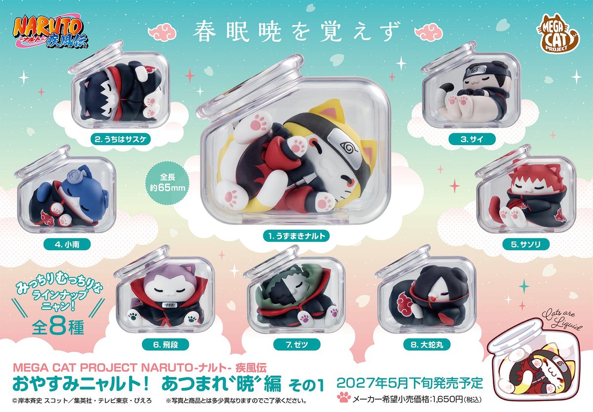 megahouse_tori's tweet photo. 【#NARUTO】

／
本日予約開始
＼

━━━━━━━━━━━🌙
MEGA CAT PROJECT 
NARUTO-ナルト- 疾風伝  
おやすみニャルト！
あつまれ”暁”編　その1
🐈🛏━━━━━━━━━

寝ているニャルトたちが”暁”編で登場！
ラインナップは全8種メガ～🐈

https://t.co/IleUnS9IaL
#ナルト #MEGACATPROJECT https://t.co/GUXrf2ghhO