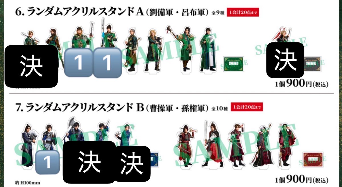 nenenr9's tweet photo. 【譲渡/交換】剣劇 三國志演技 蜀漢 ランダム アクリルスタンド アクスタ

譲：趙雲 張飛 曹仁

求：定価 または 諸葛亮 > 周瑜

本日昼夜会場付近手渡し
お気軽にお声がけください https://t.co/090lVlucZl