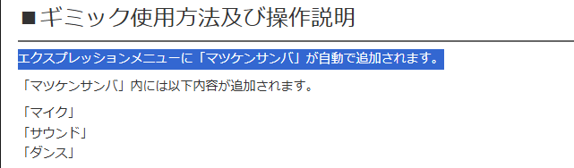 ANCR_eret's tweet photo. 中々聞かないワード
【エクスプレッションメニューに「マツケンサンバ」が自動で追加されます。】 https://t.co/arTaxBu3LC