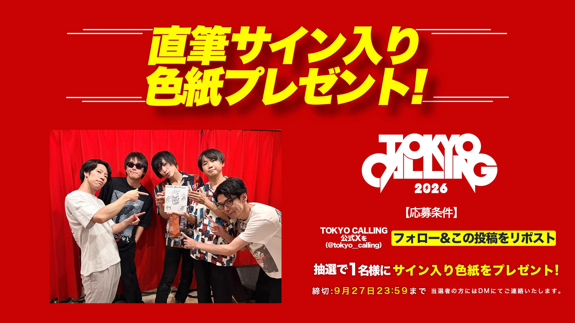 TOKYO CALLING в X: „【🎁プレゼント企画🎁】 9/22(火祝)26(土)27(日