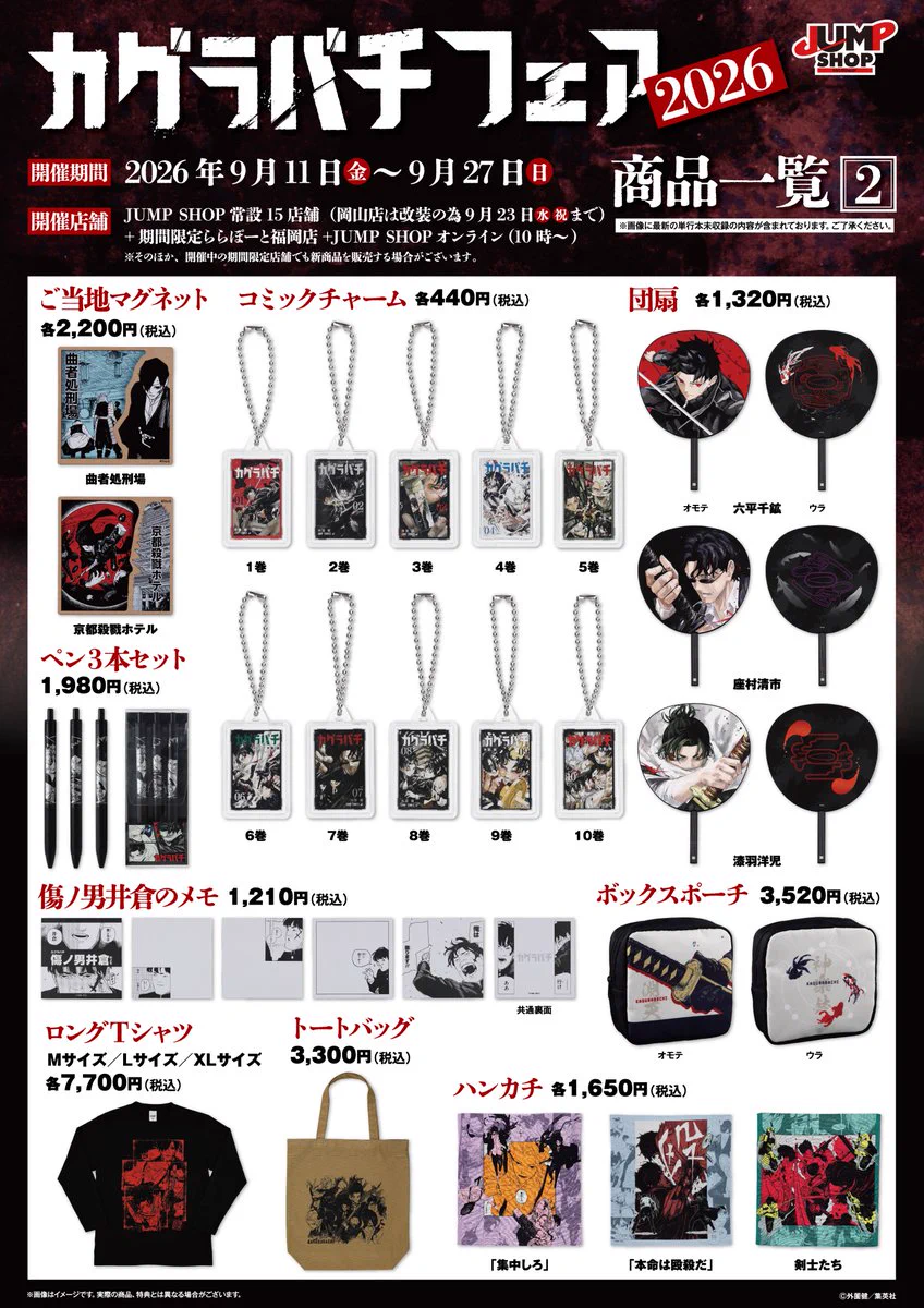 ジャンプショップ JUMP SHOP【公式】 on X: 