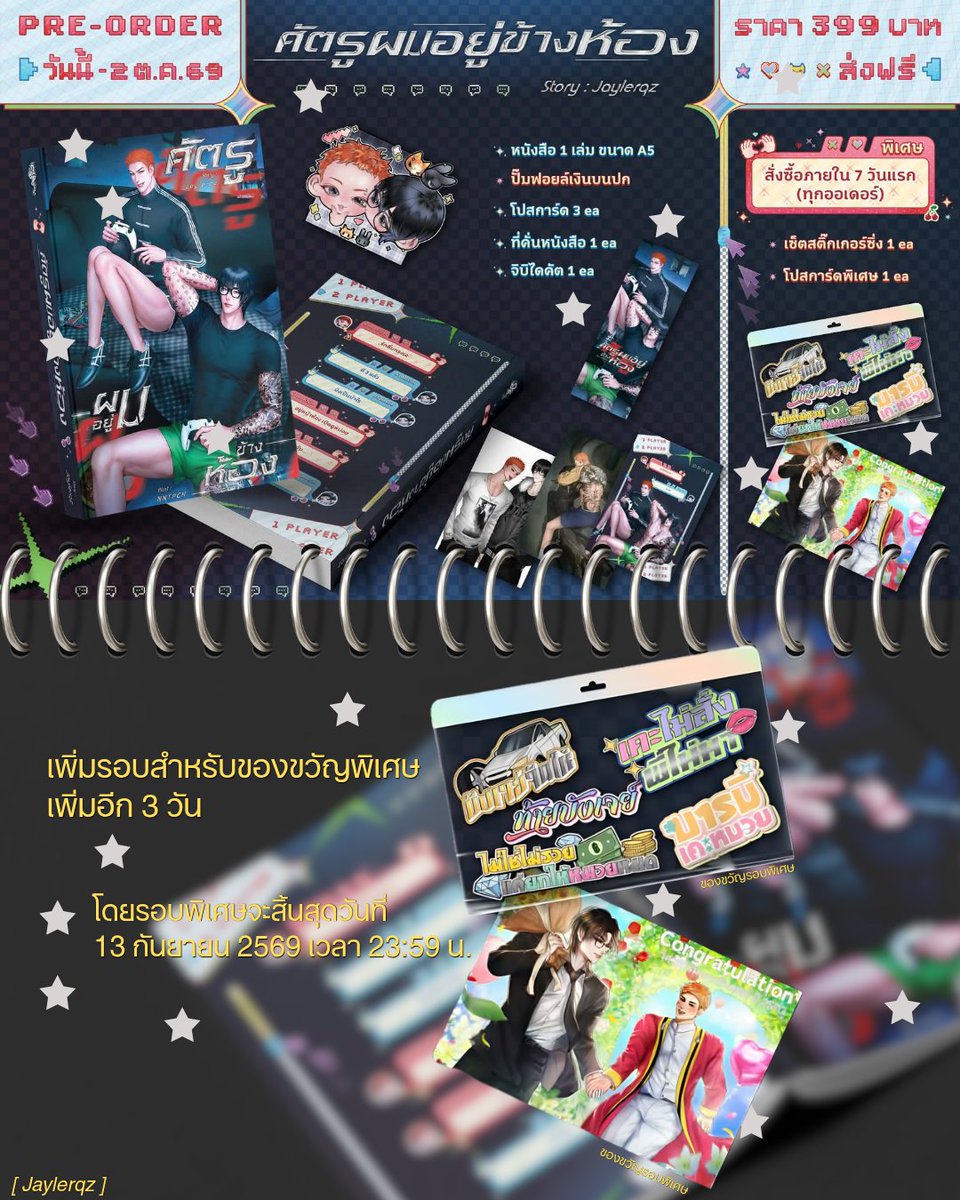 _Jaylerqzupdate's tweet photo. 📢 ใครยังไม่มีเล่มน้องปืนมาเลยค้าบ รอบพิเศษเพิ่มระยะเวลาการพรีตั้งแต่วันนี้ — 13 กันยายน 2569 มารับรูปพิเศษ + สติ๊กเกอร์สุดเฟี้ยวกันเยอะ ๆ นะคับ ✨ 
[ หลังหมดรอบพิเศษจะสามารถพรีออเดอร์รอบปกติได้ถึงวันที่ 2 ตุลาคม 2569 ] 

Link pre-order : https://t.co/tou8Vt5w60

#ศัตรูผมอยู่ข้างห้อง  🍊