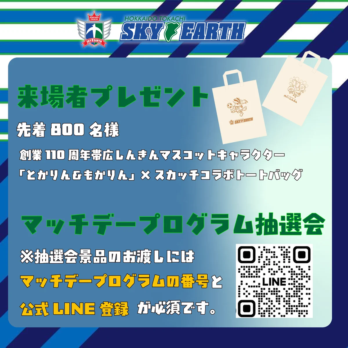 北海道十勝スカイアース公式 on X: 