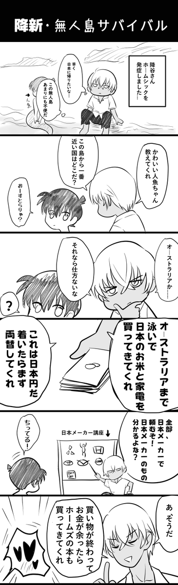 frsn01_'s tweet photo. #降新  無人島サバイバル  🧜‍

#人魚降新 
#降谷さん勞基法違反 https://t.co/57i7GeC8Sg