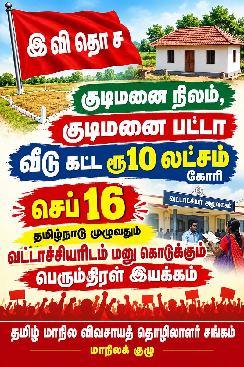 Periyasami_naa's tweet photo. வீடு இல்லாத அனைவரும் பங்கேற்று, தங்கள் மனுக்களை சங்கம் வழியாக சமர்பிக்க உதவிடுங்கள்... https://t.co/pgUqfwGQnp