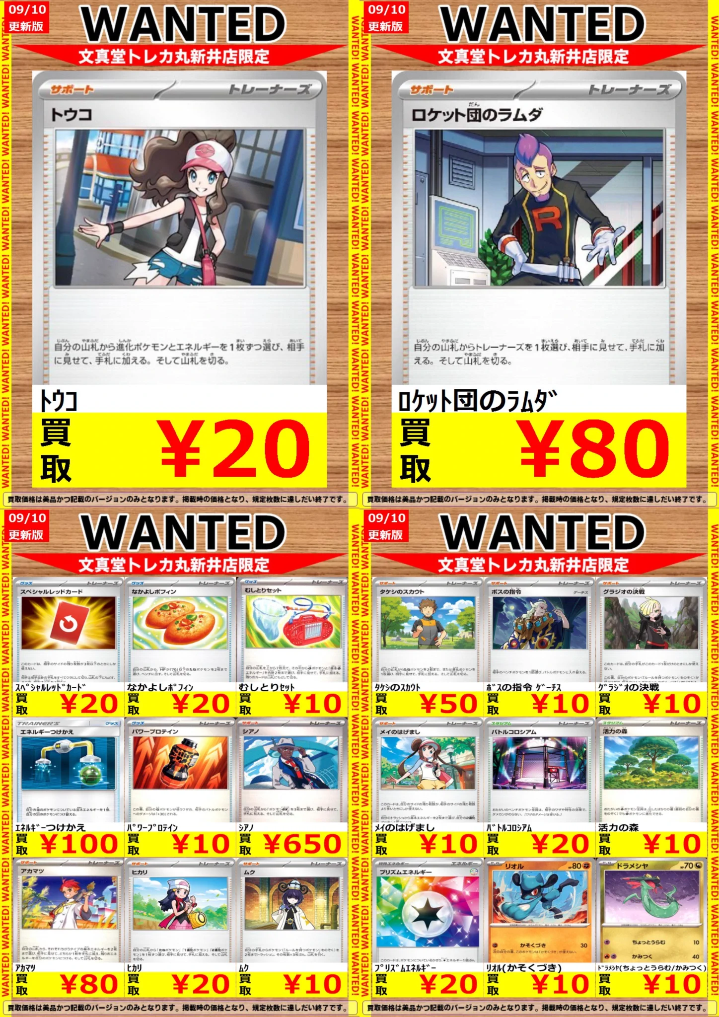 文真堂トレカ丸新井店 on X: 