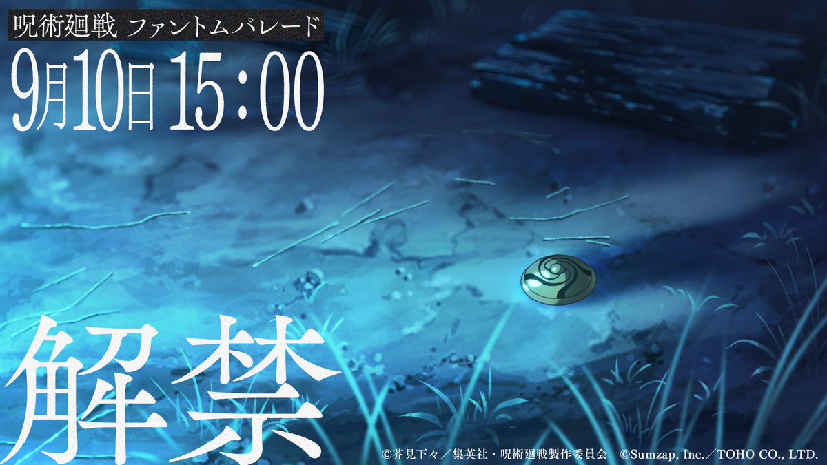 jujutsuphanpara's tweet photo. ◤　　　　　◥
　情報解禁②
◣　　　　　◢

#ファンパレ #呪術廻戦 https://t.co/t4b11aGkX4