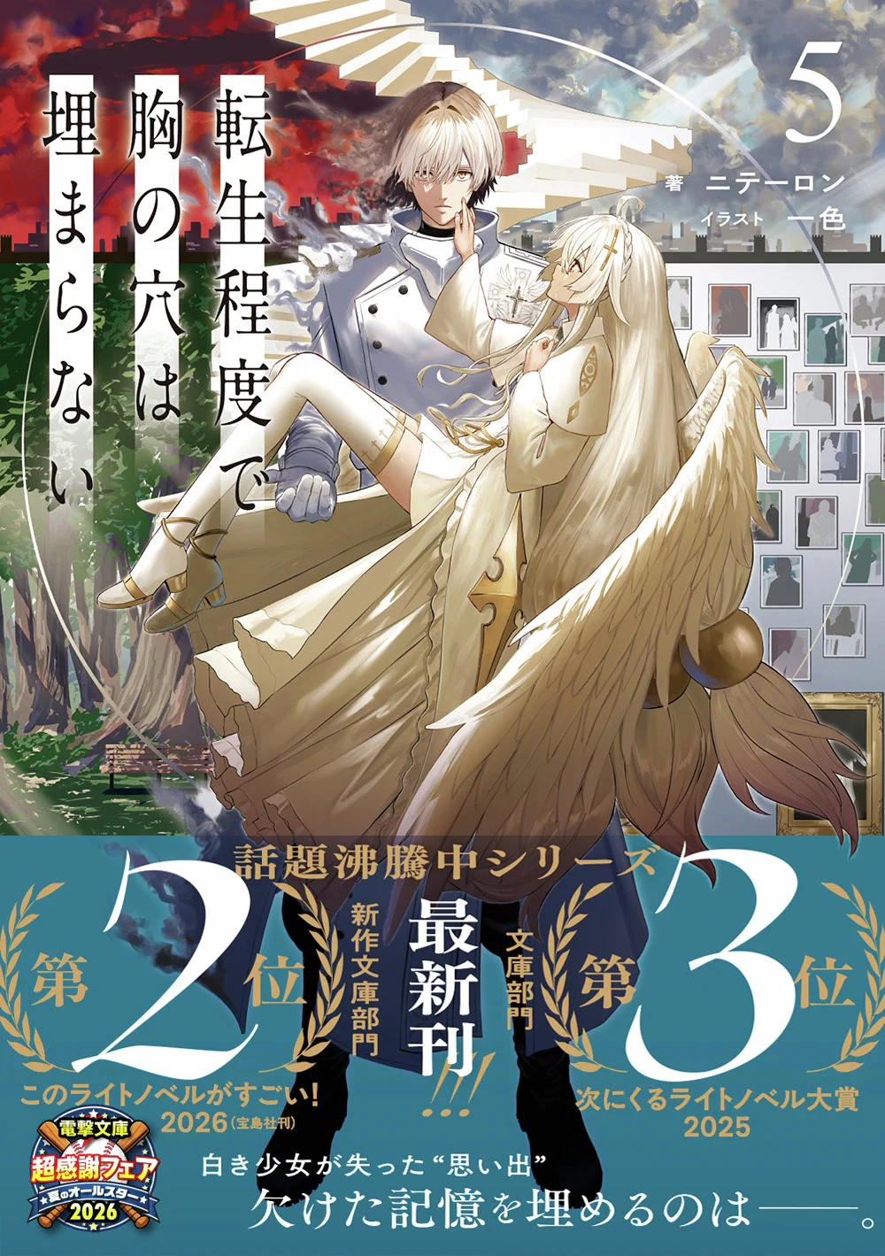 転生程度で胸の穴は埋まらない』公式 on X: 
