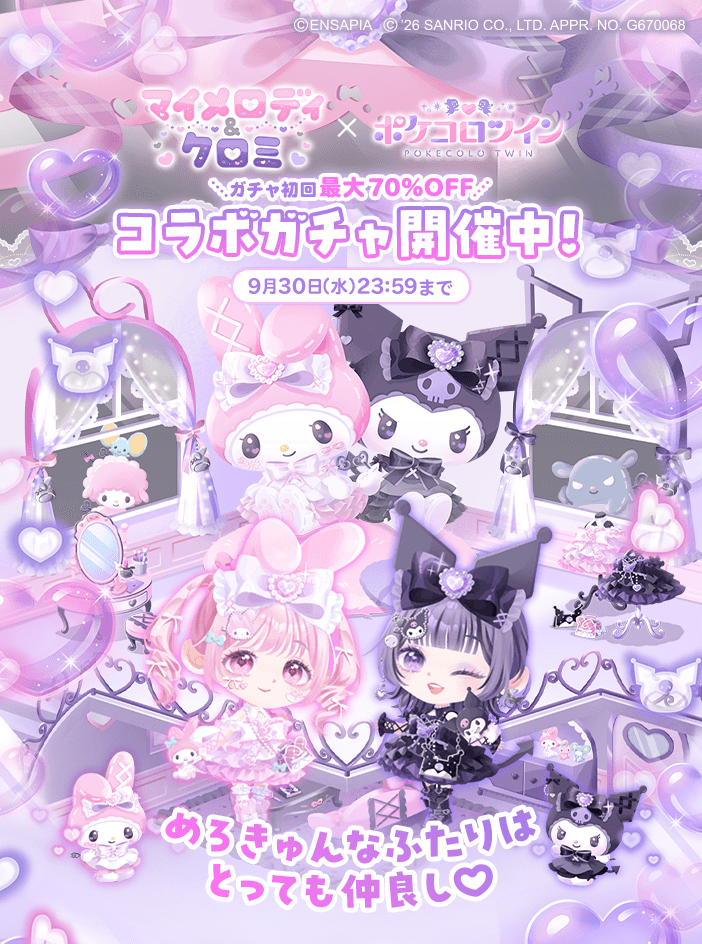 PokecoloTwin's tweet photo. ⌢⌢⌢⌢⌢⌢⌢⌢⌢⌢⌢⌢⌢
﹉﹉﹉﹉﹉୨୧﹉﹉﹉﹉﹉
　新コラボガチャ登場
﹍﹍﹍﹍﹍♡﹍﹍﹍﹍﹍
⌣⌣⌣⌣⌣⌣⌣⌣⌣⌣⌣⌣⌣

ガチャ「♡マイメロディ＆クロミ♡LOVE BOX」登場✨

#マイメロディ & #クロミ と
#ポケコロツイン が夢のコラボ💕

ふたりと一緒にめろきゅんな時間を過ごしましょ♪

#マイメロディクロミLOVEBOX