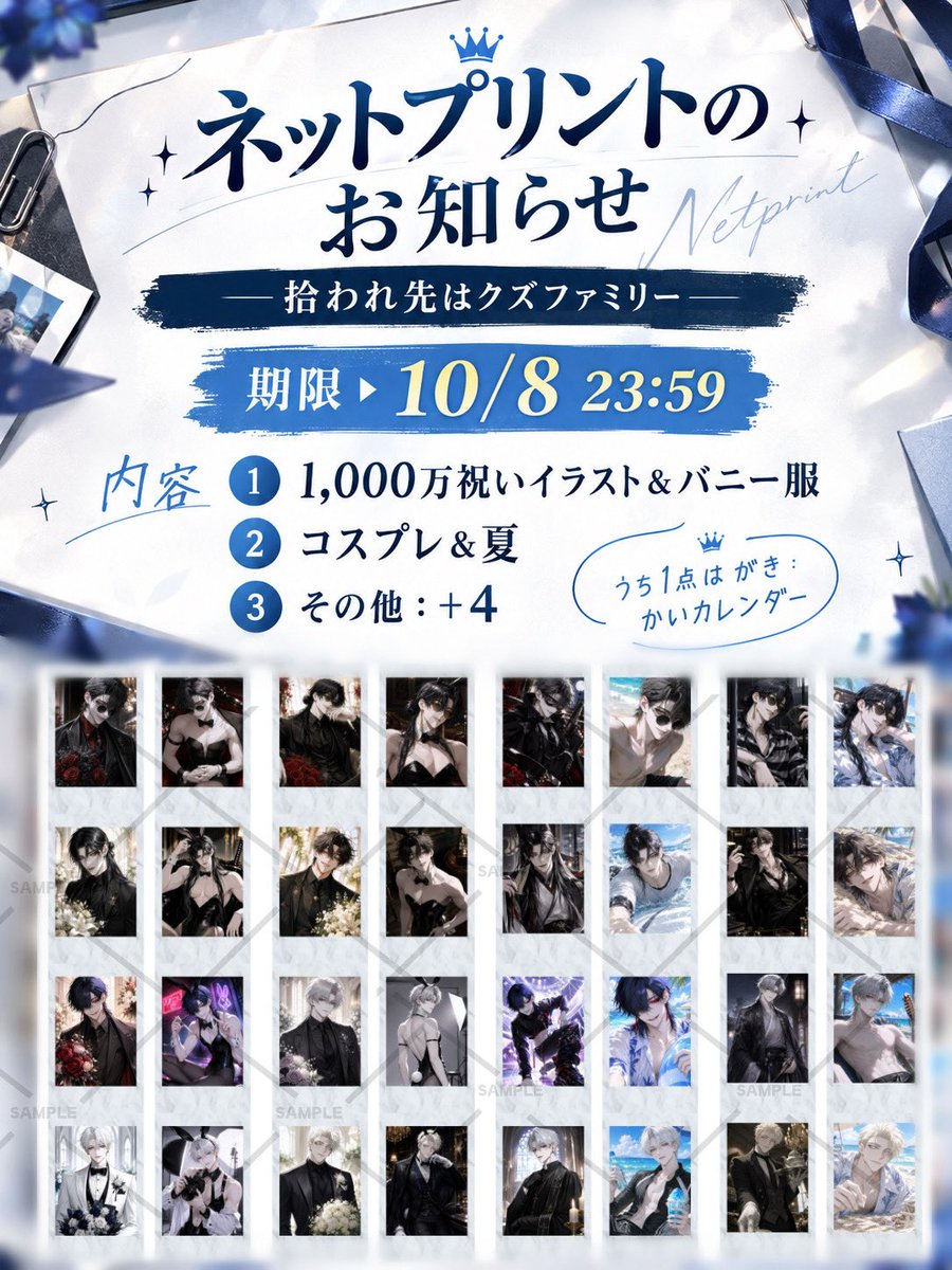 Ntheater_z's tweet photo. 【②ネップリのお知らせ】
👑1,000万talk𝑇ℎ𝑎𝑛𝑘 𝑦𝑜𝑢👑

対象：拾われ先はクズファミリー
期限：10/8 23:59

店舗
■ファミリーマート
■ポプラグループ
■ミニストップ
■ローソン

※フチあり推奨
※登録数の関係でこちらのネップリは
チェキ風がメインです

 #zeta https://t.co/ksyXbmvCST