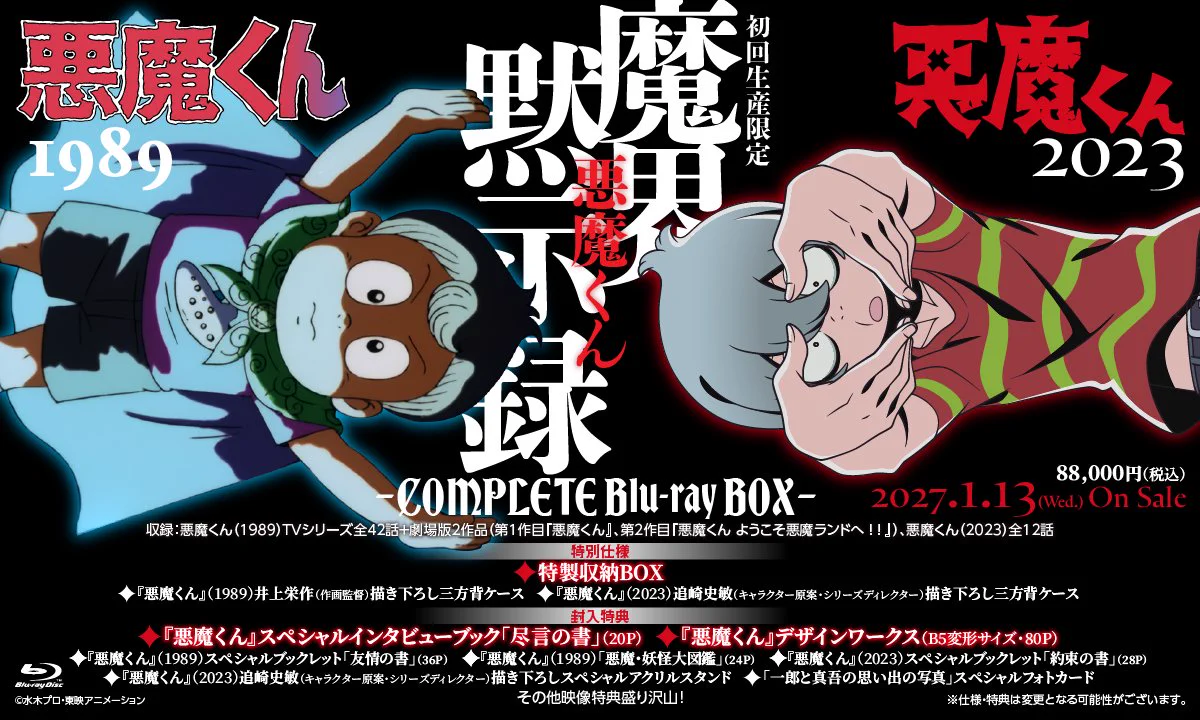アニメ『悪魔くん』公式 on X: 