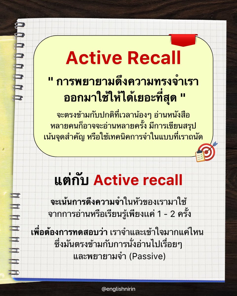 englishnirin's tweet photo. 🤔 #DEK70 อ่านแล้วลืม ลองวิธีนี้!!! 🎯
"Active Recall" วิธีที่ใช้ได้จริง คะเเนนตามเป้า 

📣 ติว TGAT & A-Level ENG อัพคะเเนน 80+
อัพคะแนนปังๆกับพี่หมอนิริน : @englishnirin
.
📣 ติวฟรีใน Youtube พี่หมอนิริน ข้อสอบเก่า
ปูพื้นฐาน สอน Vocab เสิร์ช "English Nirin"
.
#Dek70 #TCAS70 #studygram
#ALEVELENG #EnglishNirin #TGATENG