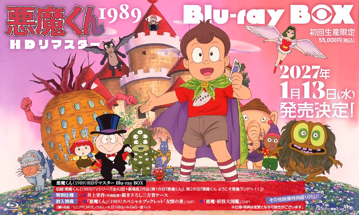 X-এ アニメ『悪魔くん』公式: 