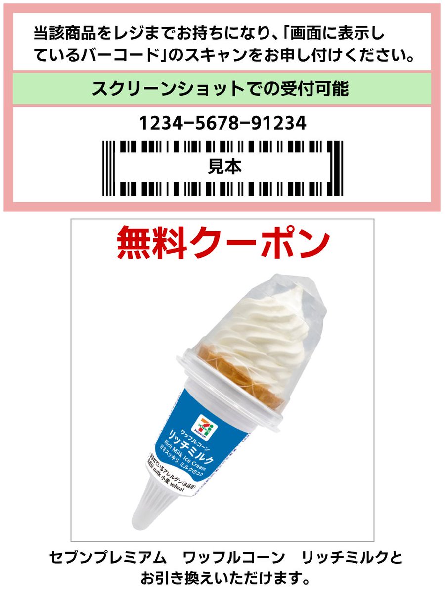 smcc_card's tweet photo. ＼#Oliveの日 第2弾🍦／
セブン‐イレブンで使える無料クーポン配信中✨ 

使い方👇
①届いたメールのURLを開く
②お店で商品を選び、レジでクーポン画面を見せるだけ
（スクリーンショットでもOK！）
#PR　#三井住友銀行 https://t.co/YOAywAxYeR