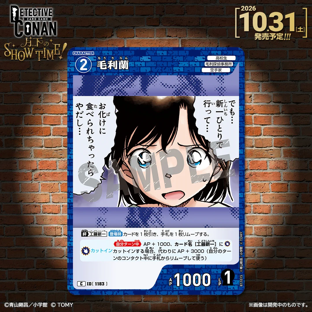 公式】名探偵コナンカードゲーム (@CONAN_tcg) / X
