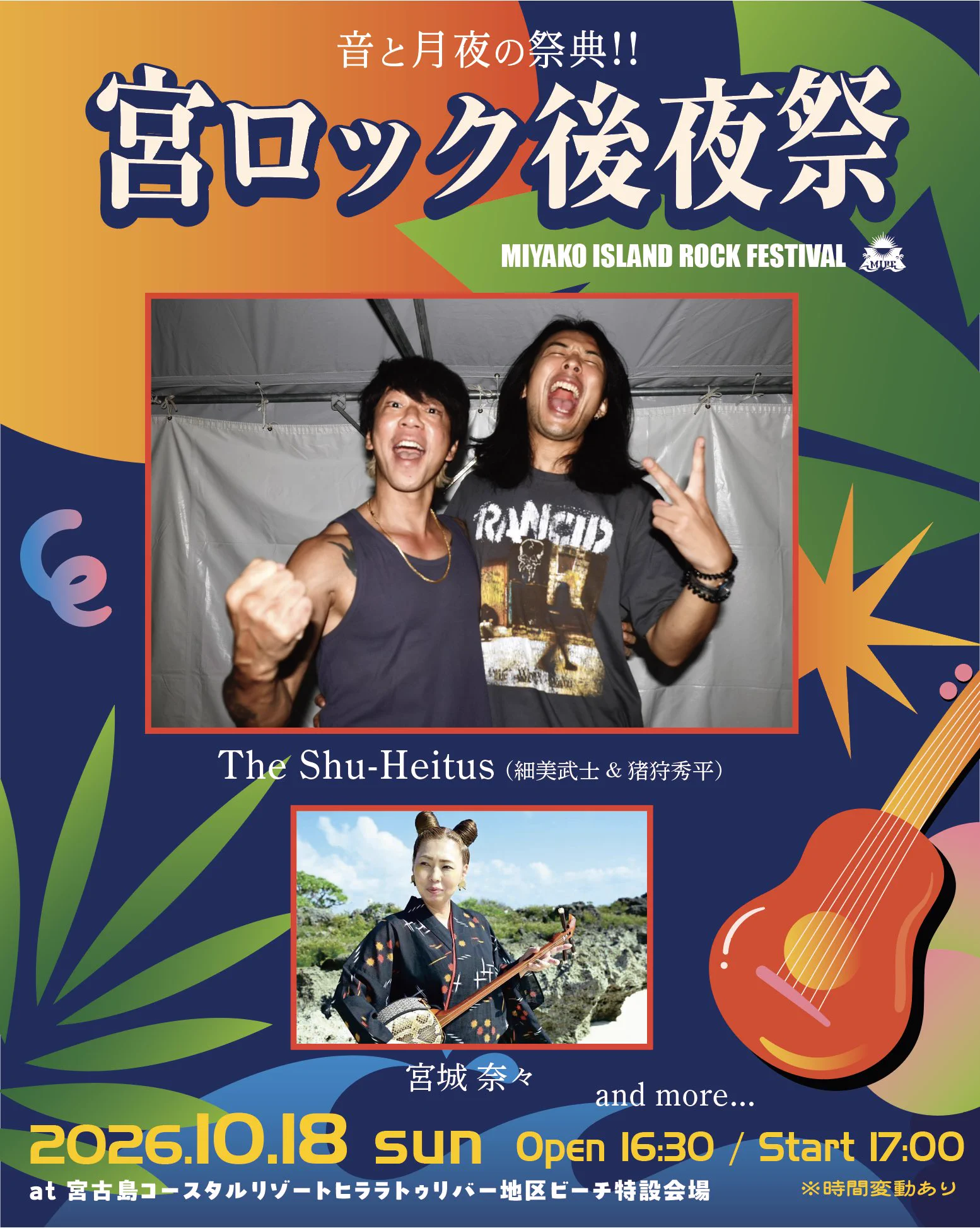 MIYAKO ISLAND ROCK FESTIVAL 宮ロックofficial on X: 