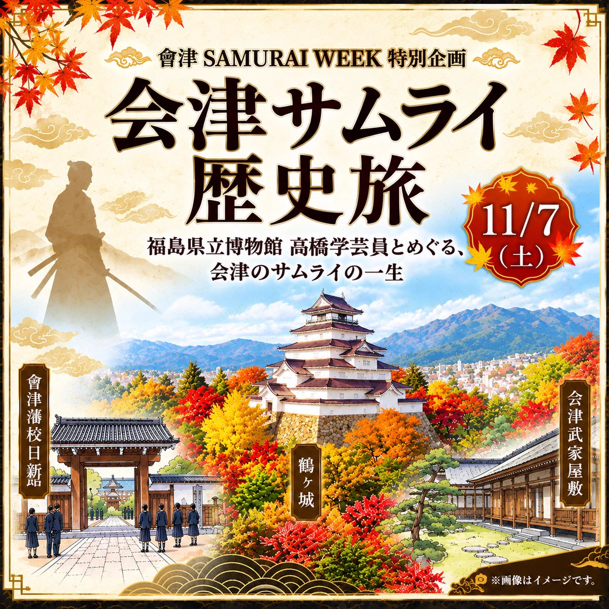 公式】会津観光 aizu trip on X: 