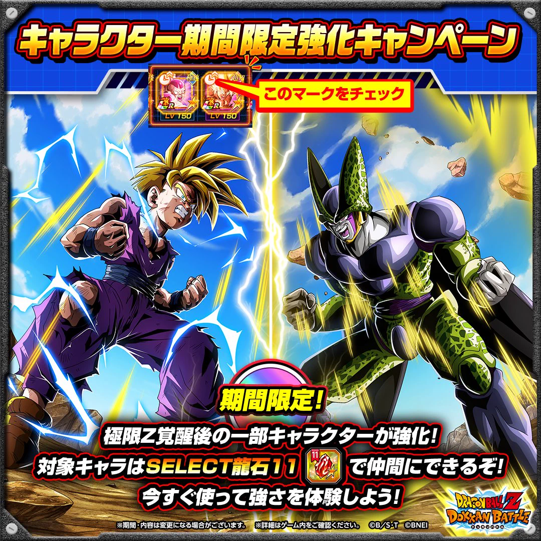 ドラゴンボールZドッカンバトル～コラボver. ドラゴンボールZ ドッカンバトル】公式 в X: „＼キャラクター限定強化