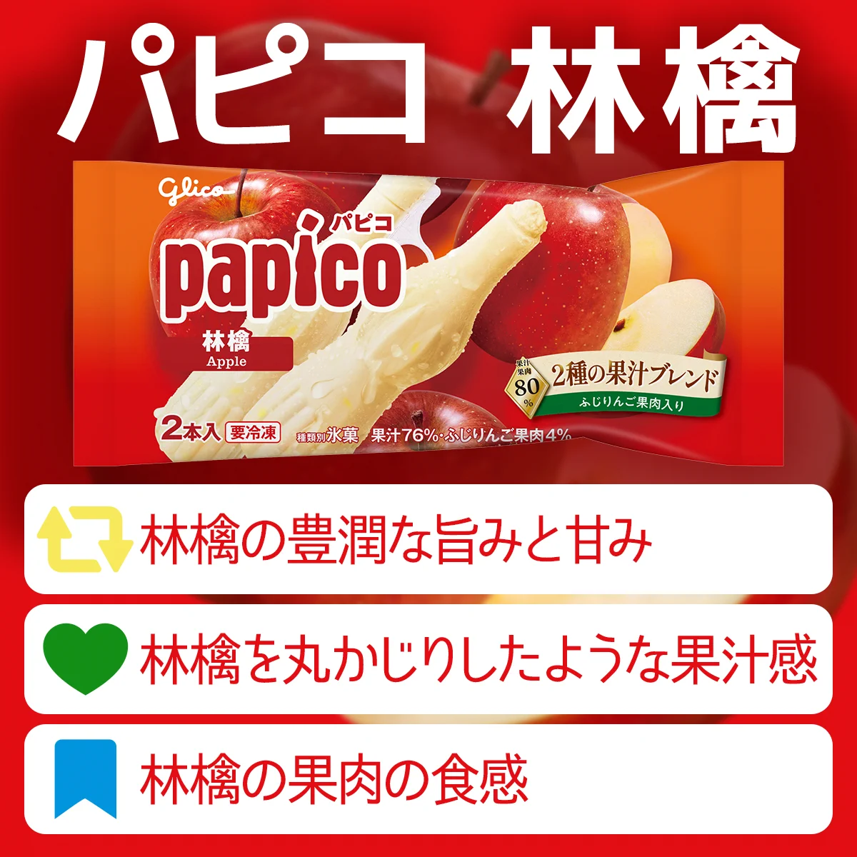 パピコ／papico (@PAPICO_JPN) / X