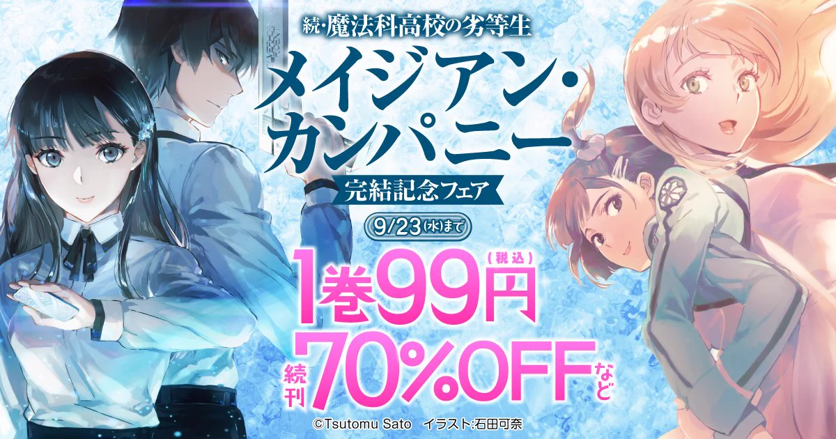 魔法科高校の劣等生　電撃文庫20周年ボックス　箱のみ Reposts by 電撃文庫『魔法科高校の劣等生』 (@dengeki_mahouka) / X