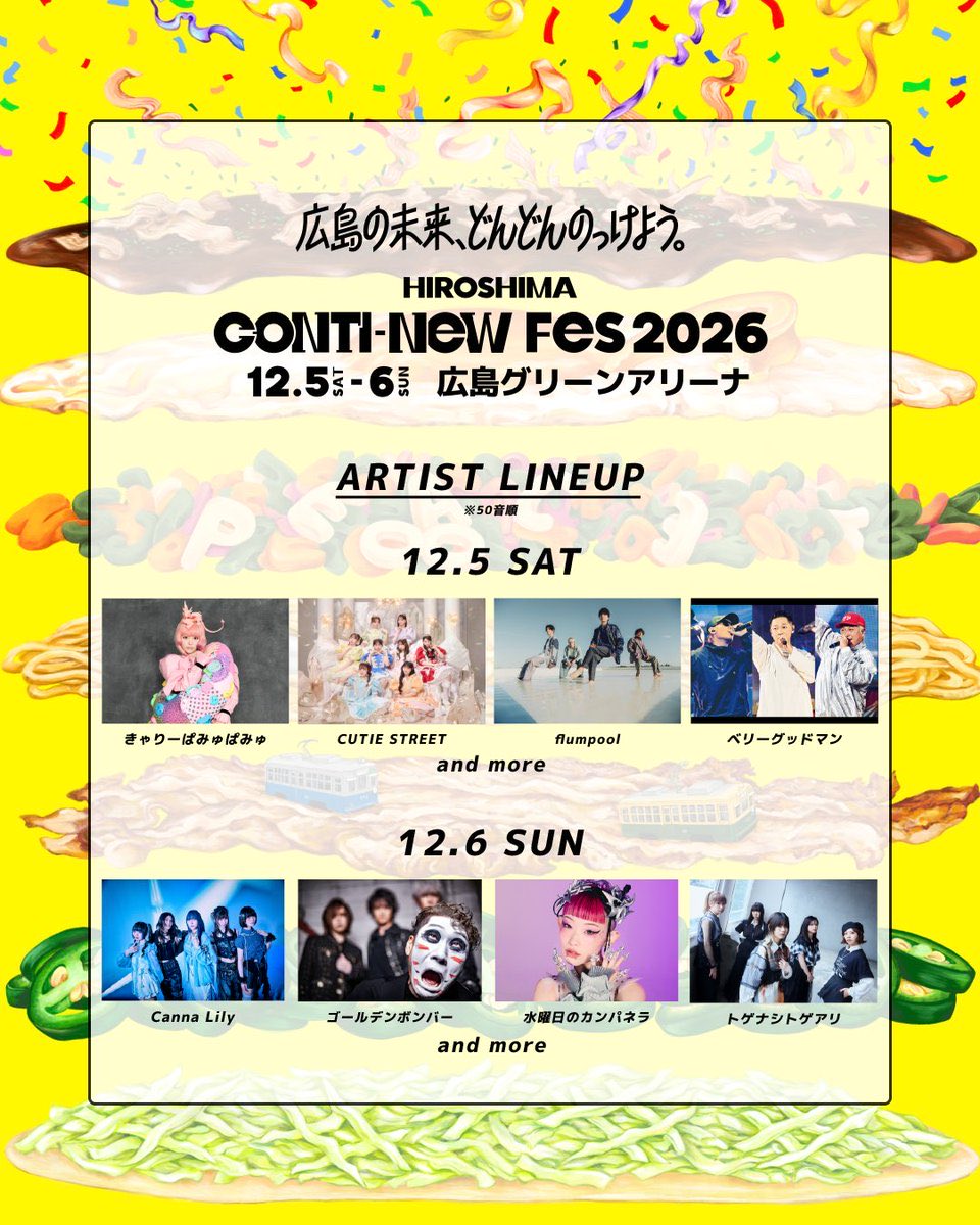 conti_new_fes's tweet photo. HIROSHIMA CONTI-NeW FeS2026
🎉出演者日割り決定🎉

12/5(SAT)
きゃりーぱみゅぱみゅ 
CUTIE STREET 
flumpool 
ベリーグッドマン
　　　　　and more…

12/6(SUN)
Canna Lily 
ゴールデンボンバー 
水曜日のカンパネラ
トゲナシトゲアリ
　　　　　and more…
(50音順)

オフィシャル三次先行(先着)
1DAYチケットの販売もスタート！

🎫お申込みは公式HPから
https://t.co/9h4OMZ6uof

#コンフェス2026