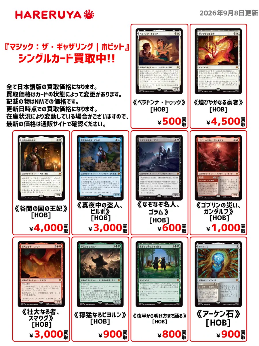 ぱ*ぼ様 MTG まとめ売り 晴れる屋 新潟店＠WPNプレミアムストア on X: 